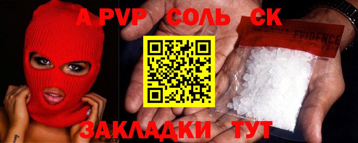 A-PVP Соль  A-PVP СК  Вязьма  Alpha PVP  A PVP мука  Вход с VPN 