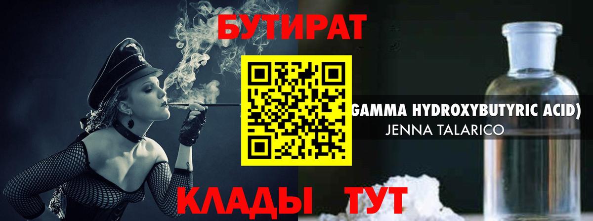 Бутират  БУТИРАТ бутик  Вход с VPN  Вязьма 