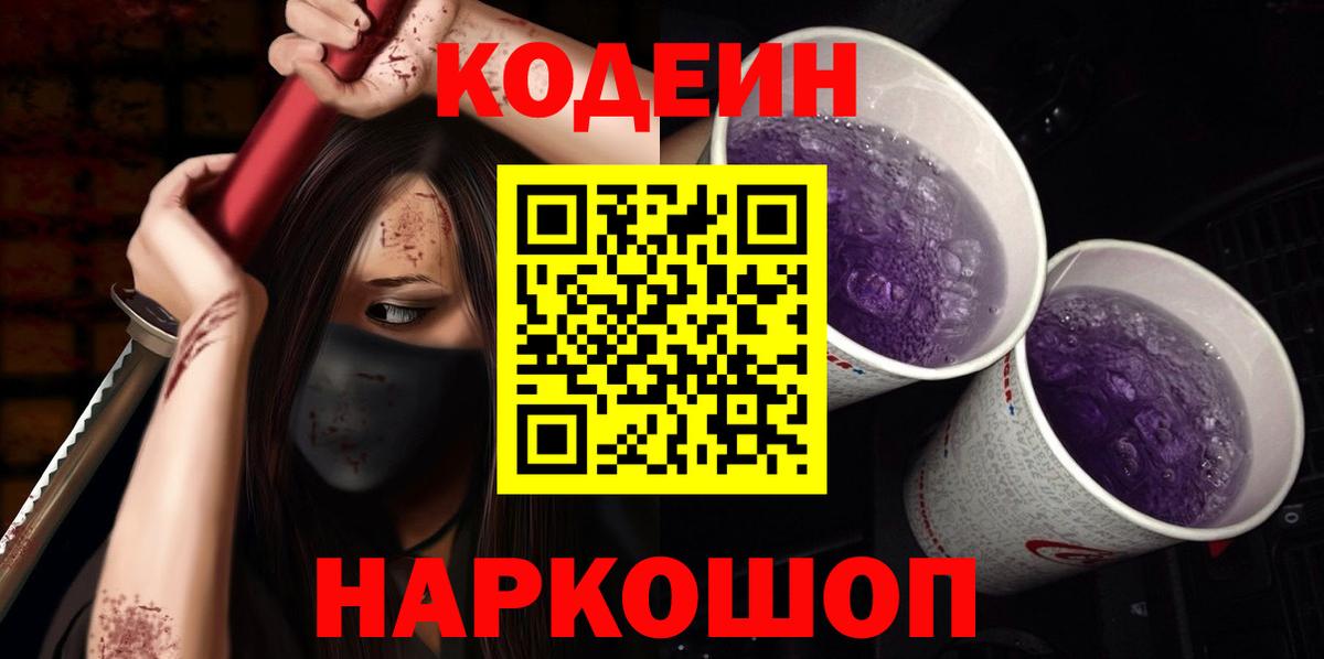 Кодеин Purple Drank  Codein Purple Drank  Вязьма  Вход с VPN 