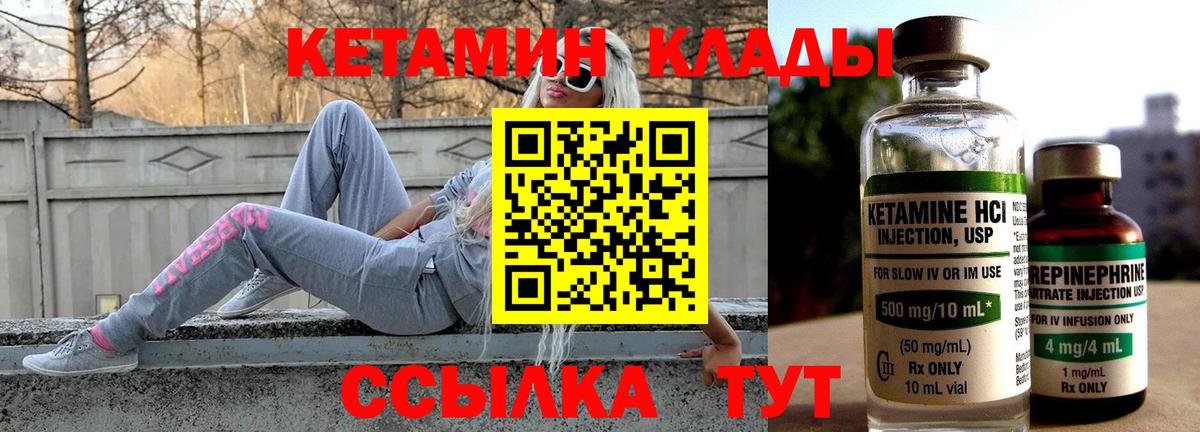 Кетамин VHQ Вязьма
