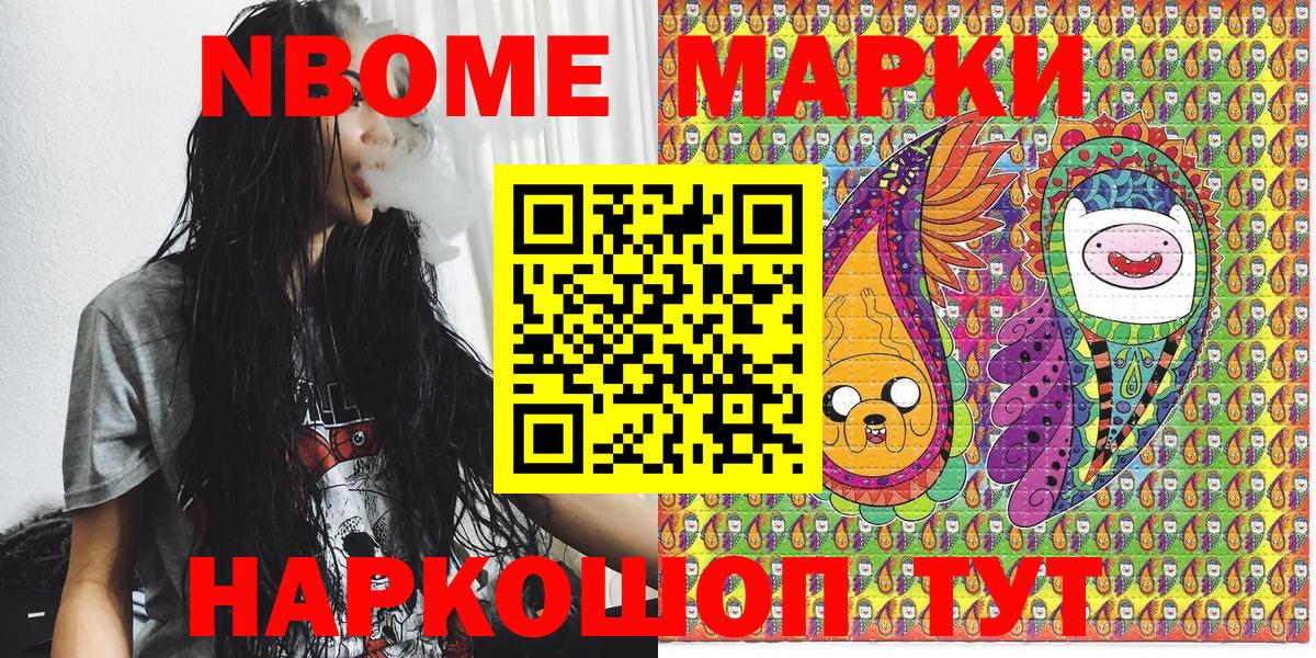 Марки NBOMe 1500мкг Вязьма